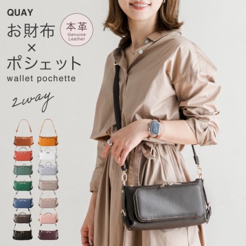 QUAY キー 牛革 お財布ポーチ ショルダーバッグ 2way 44460N